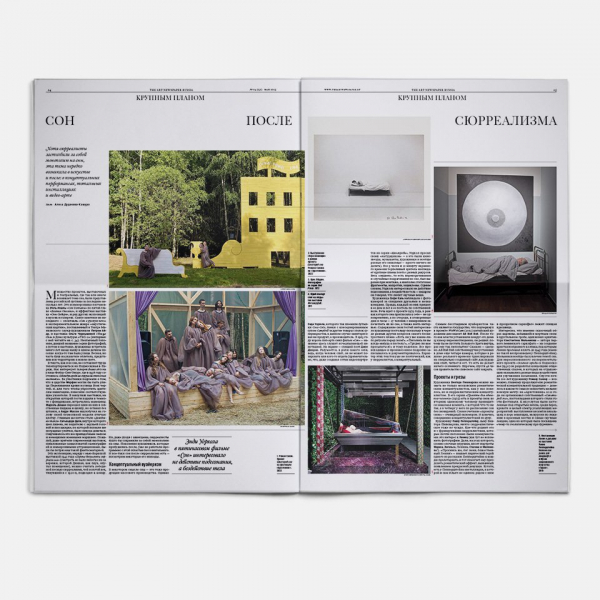 Свежий номер: искусство во сне, памяти и деталях