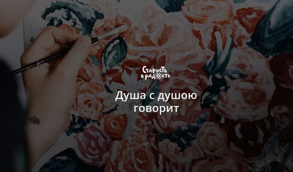 45 художников подарили 140 картин Ржевскому Дому престарелых в рамках благотворительного проекта Алены Савюк