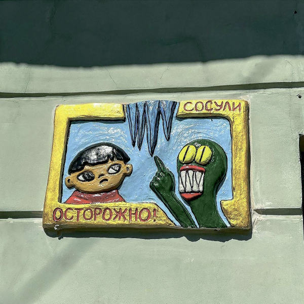 Незаметные шедевры: где прячется стрит-арт в Москве