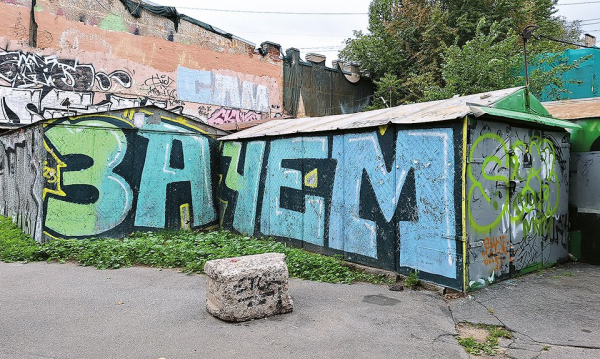 Алина Зоря: «Уличные художники всегда экспериментируют»