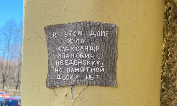 Художник Саша Браулов вышивает серию мемориальных досок