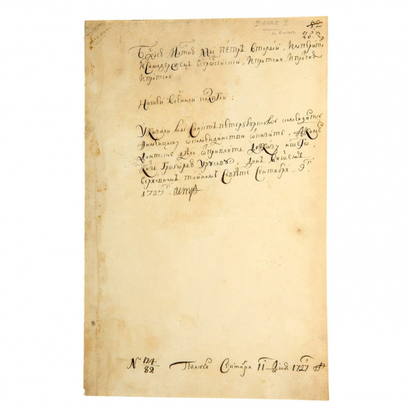 Краденые российские манускрипты появились на западных аукционах Краденые российские манускрипты появились на западных аукционах