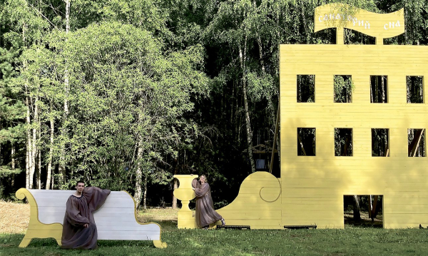 Сон после сюрреализма Сон после сюрреализма