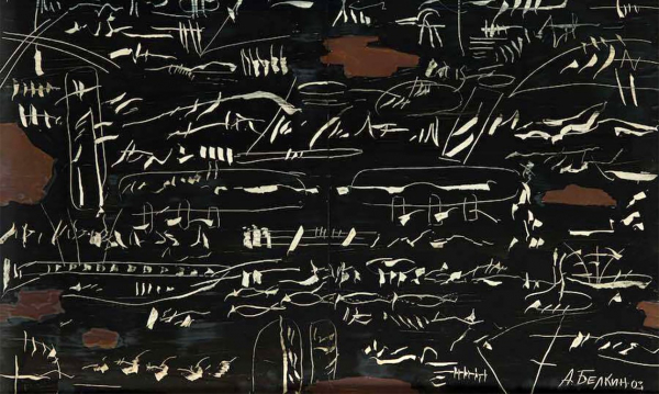 Анатолий Белкин: не ретроспектива, но избранное Анатолий Белкин: не ретроспектива, но избранное