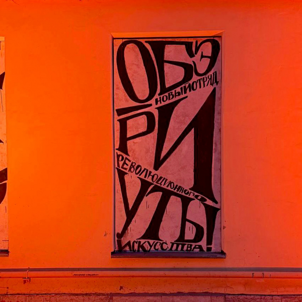 Музей ОБЭРИУ в Петербурге открылся тотальным перформансом с живыми чижиками Музей ОБЭРИУ в Петербурге открылся тотальным перформансом с живыми чижиками