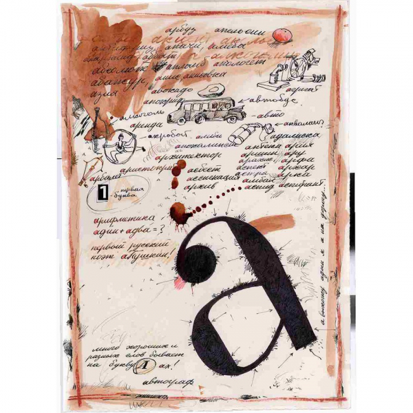 Анатолий Белкин: не ретроспектива, но избранное Анатолий Белкин: не ретроспектива, но избранное